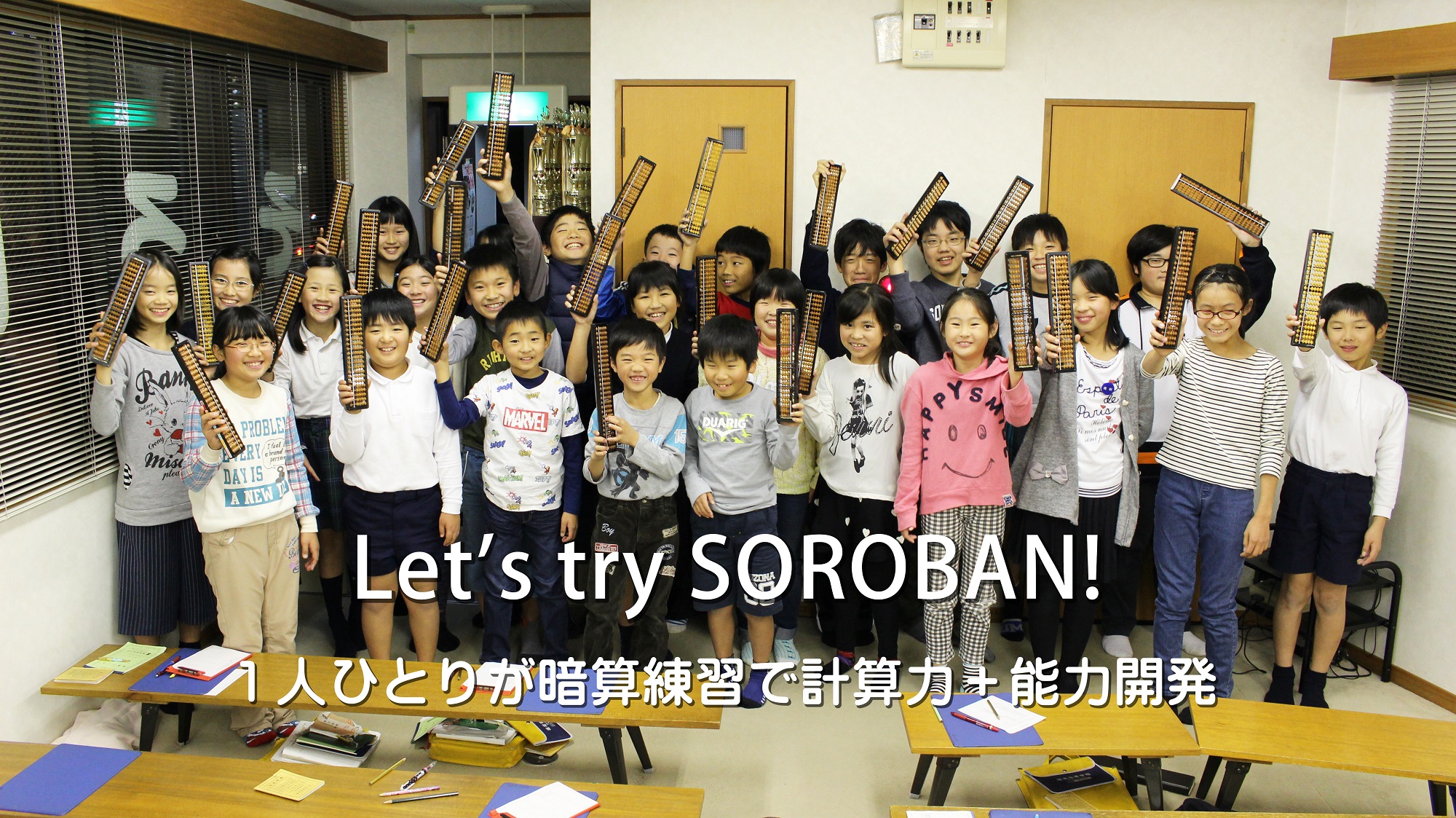 堀尾珠算学校 広島市安佐南区のそろばん・あんざん教室