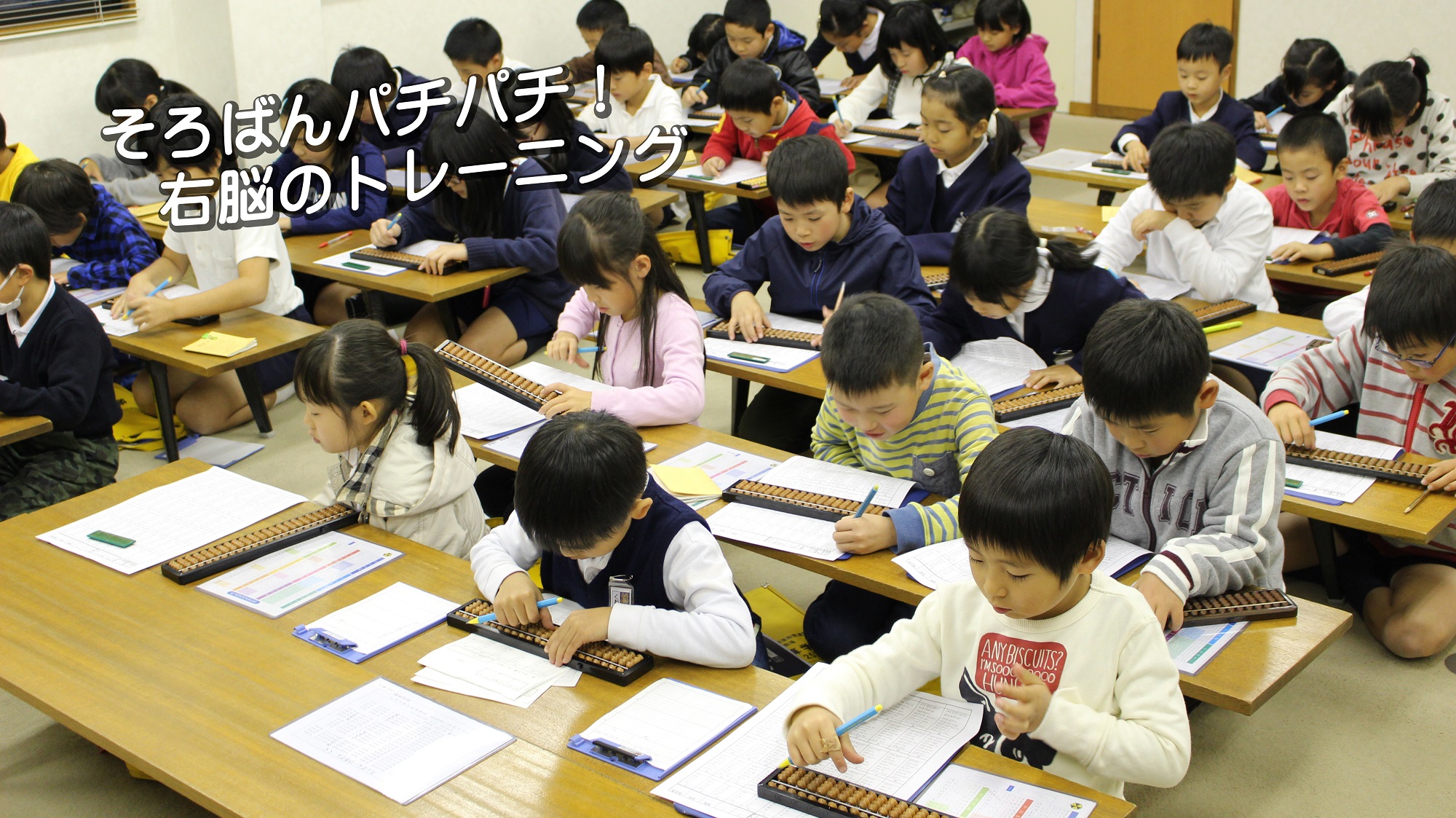 堀尾珠算学校 広島市安佐南区のそろばん・あんざん教室