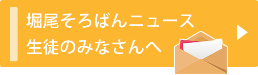 堀尾珠算学校 堀尾そろばんニュース