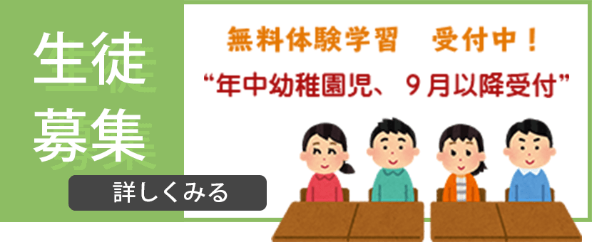 堀尾珠算学校では体験入学と生徒募集を行っています