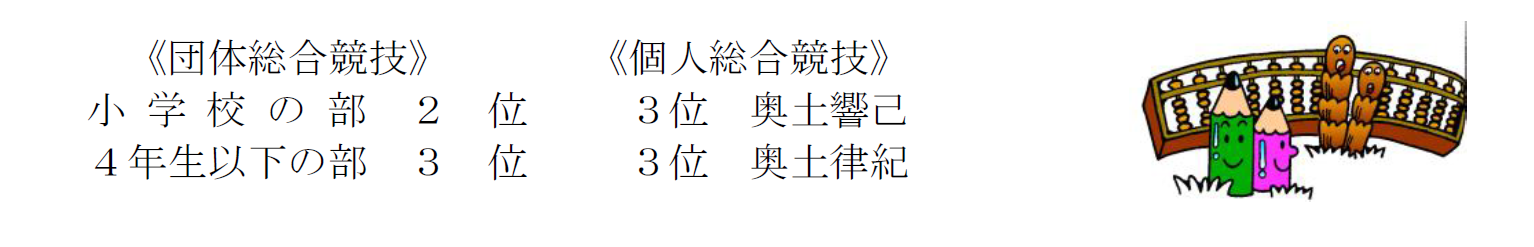 堀尾珠算学校